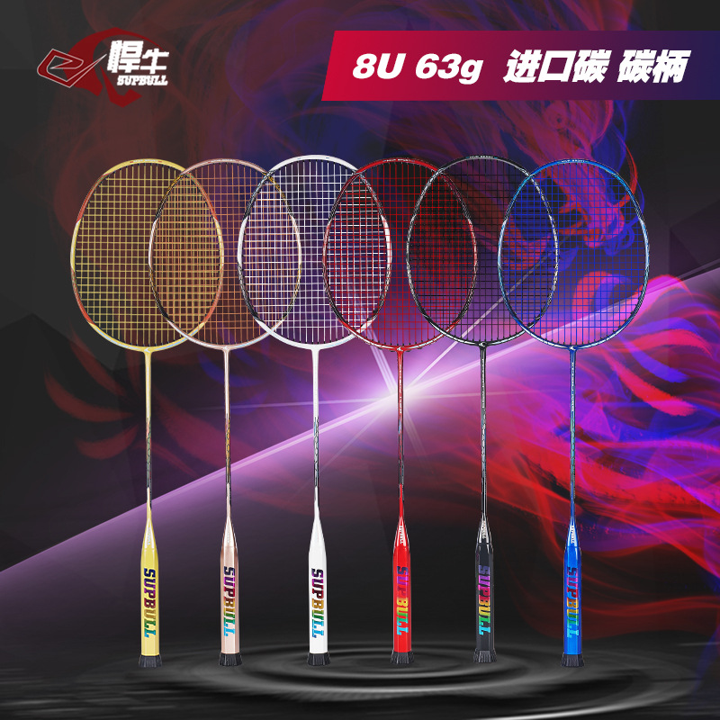 63g all-carbon ultra-light 8U badminton racket single racket offensive and defensive carbon fiber professional badminton racket competition racket