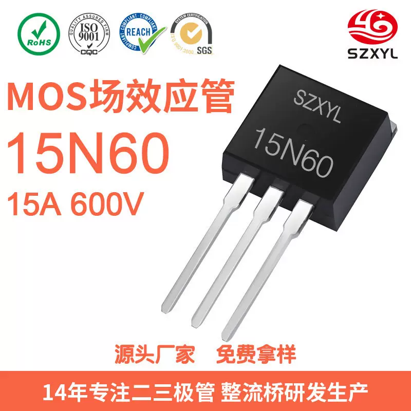 原装高压MOS管15N60 8N60场效应管 15A 600V TO-262 加湿器小家电