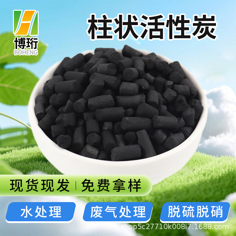 柱状活性炭贵金属催化剂载体有机废气处理甲苯溶剂回收煤基载体炭