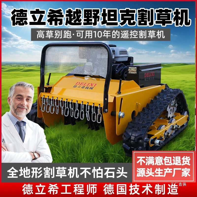 Газонокосилка с дистанционным управлением, гусеничный вседорожный пропалыватель, измельчитель травы в саду, автоматический полноприводный бензиновый и дизельный двигатель.