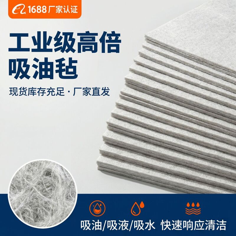 Industrial Felt Oil-Absorbing Mat Wool Blend Oil-Absorbing Blanket Oil-Absorbing Pad Felt Workshop Floor Repair Machine Leak Repair