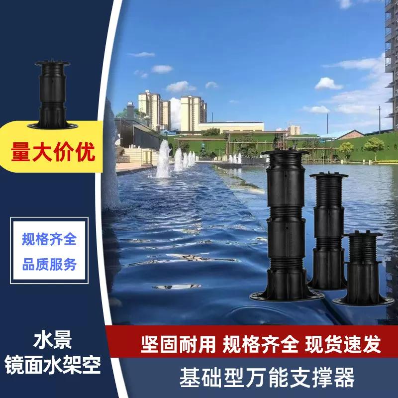 水景石材万能支撑器地板龙骨架基垫旱喷承重防滑耐用可调节支撑架