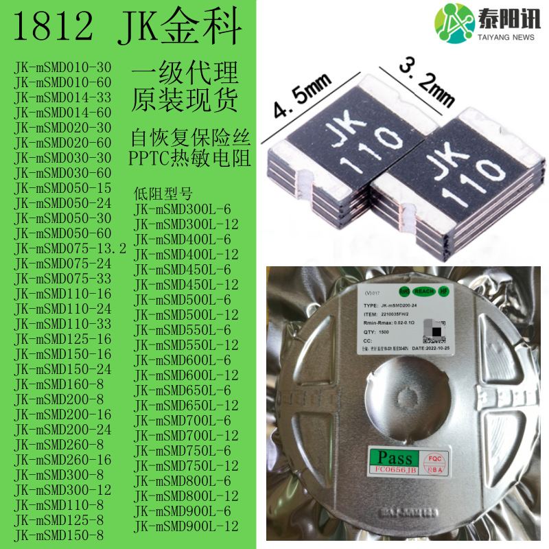 JK 1812贴片PPTC自恢复保险丝123500mA1A23456789A安金科热敏电阻