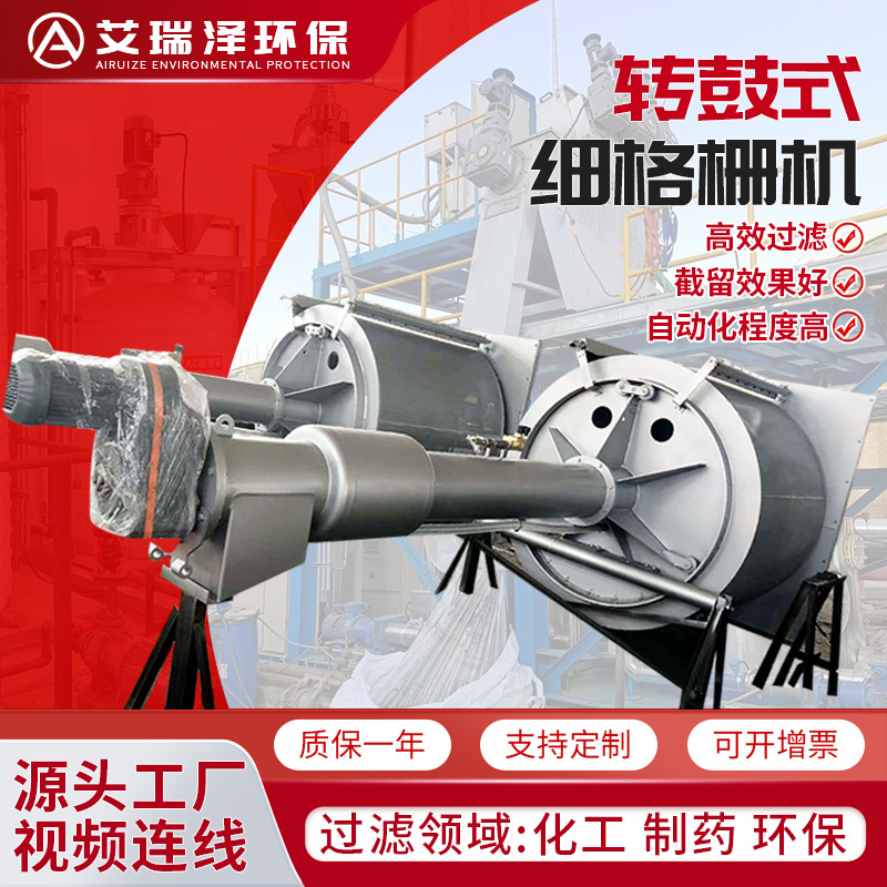 转鼓式细机械格栅除污机网孔膜格栅条旋转格栅转筒细格栅拦污清污