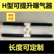 厂家定制H型ABS四管式曝气器曝气管长度可按需制作充氧高效增氧