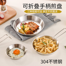 跨境temu亚马逊304不锈钢煎盘户外露营便携可折叠手柄煎牛排平底