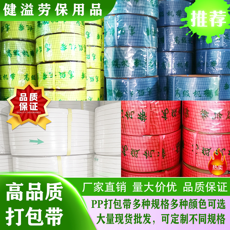 PP塑料打包带捆扎带 包装带手用打包带 拉力80手工打包厂家直销