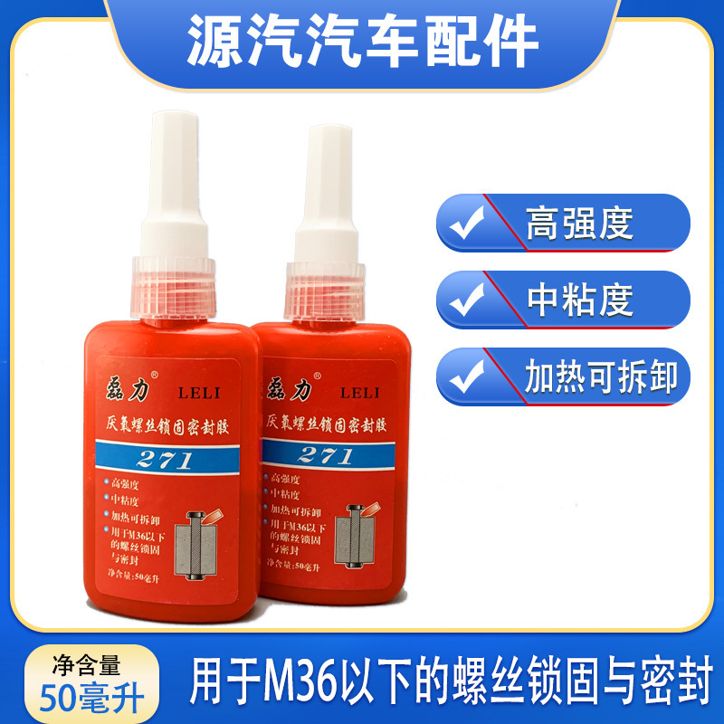Leili Screw Glue High Strength Removable Anti-Loosening Thread Glue Oil-Resistant Thread Locking 271 Anaerobic Glue
