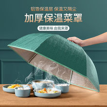 冬季保温菜罩家用饭菜桌罩新款可折叠剩菜食物罩防尘神器盖菜罩章
