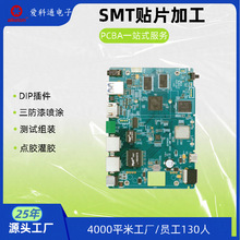 PCBA贴片加工智能家居主控板一站式服务smt贴片加工成品组装