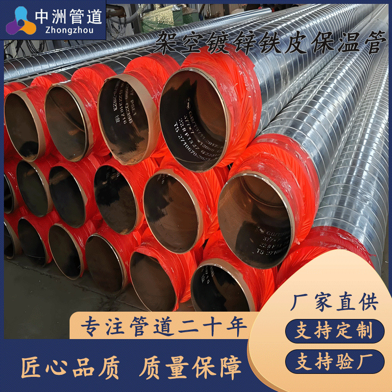 架空保温钢管镀锌铁皮预制直埋大口径供暖聚氨酯保温发泡管道