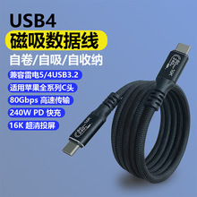 雷电5磁吸数据连接线USB4数据线typec公对公PD240W快充80G高清线