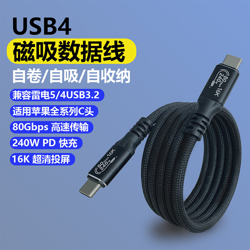 Thunderbolt 5 Magnetic Data Cable Usb4 Data Cable Typec Male to Male Pd240W Fast Charge 80g Hd Cable