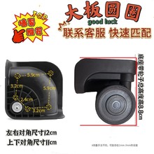 行李箱轮子配件拉杆箱万向轮密码箱皮箱旅行箱轮轱辘滑轮通用替换