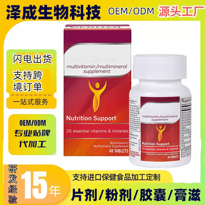 现货跨境TK多重维生素补充剂 Multivitamin Supplement40粒压片糖
