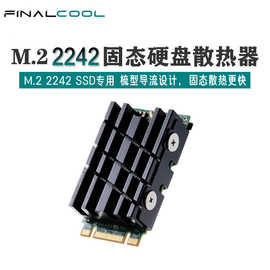 寒彻M.2 2242固态硬盘散热器NVMe2242固态硬盘SSD散热片散热马甲