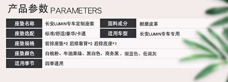 Seat Covers for Changan Lumin, Four Seasons