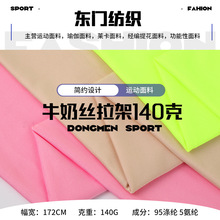 100D牛奶丝拉架布料 涤氨针织弹力汗布 高弹莱卡舞蹈服里布面料