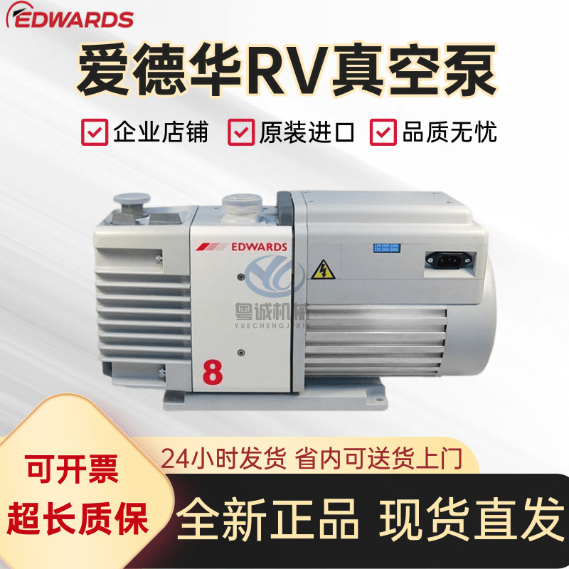 现货供应edwards爱德华真空泵 RV12型号齐全 全新正品现售电动