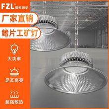 福照led矿灯鳍片房车间照明灯超亮业吊灯罩厂房工矿灯200瓦300瓦