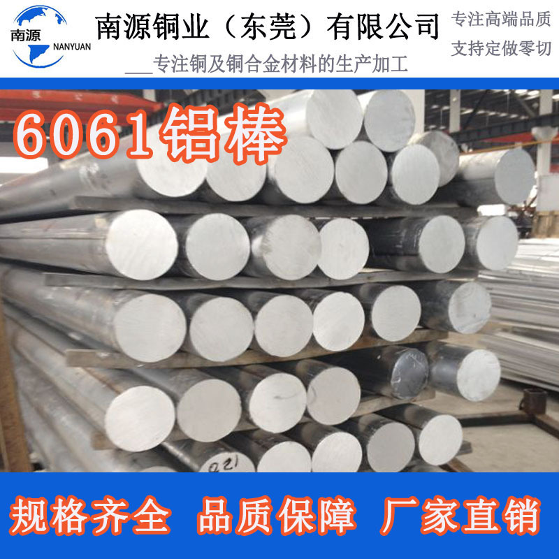6061-T6国标铝棒 6063 6061铝棒 7075航空铝棒 现货铝合金厂家