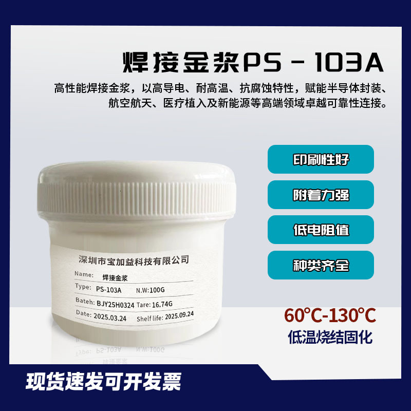 工业级工厂高温导电金浆胶浆青金焊接金浆导电液增加电路专用金浆