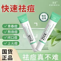 Zhen застенчивая салициловая кислота для снятия прыщей крем от прыщей подлинный мощный крем от прыщей