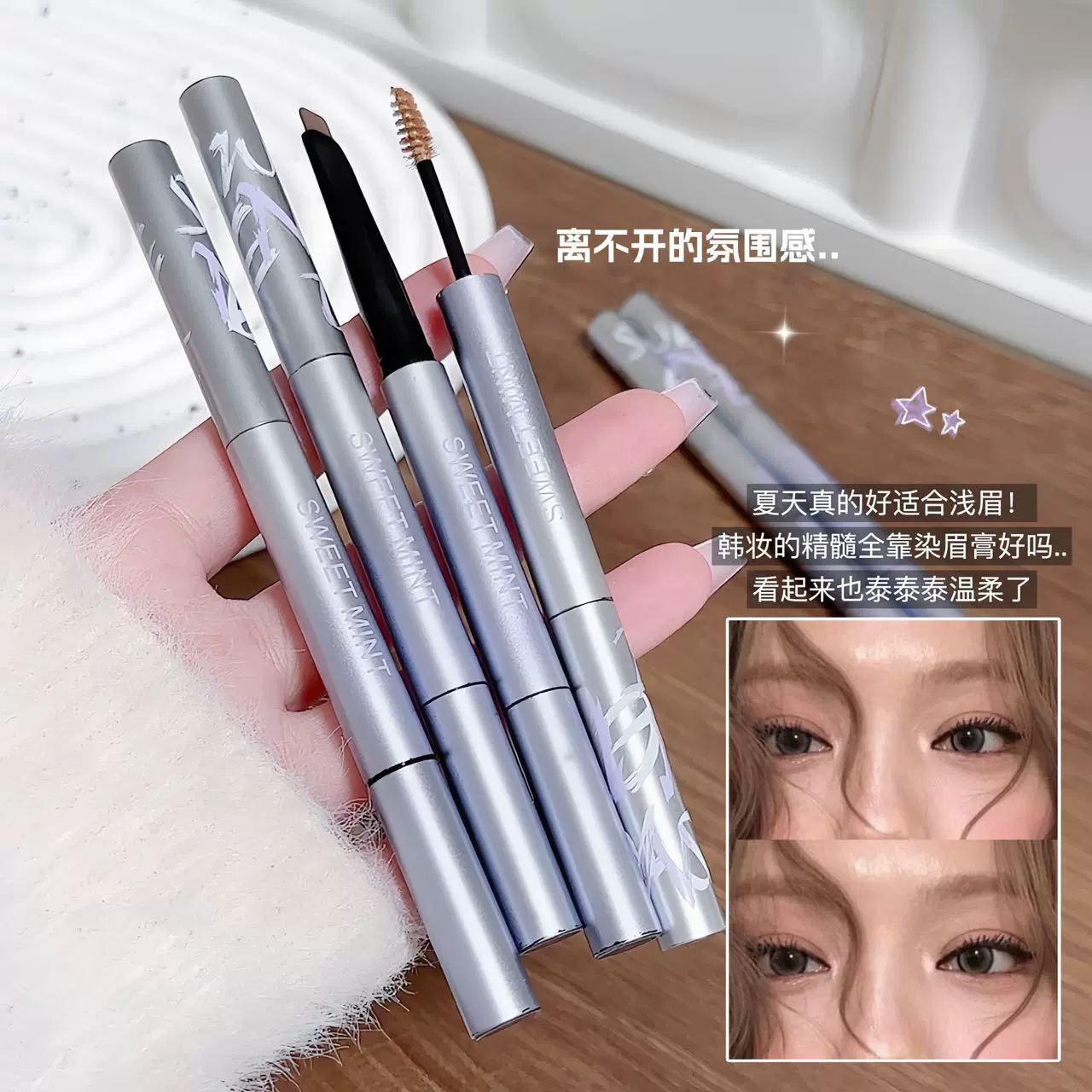 sweet mint双头染眉笔根根分明刀锋眉笔新手初学者立体染眉膏美妆
