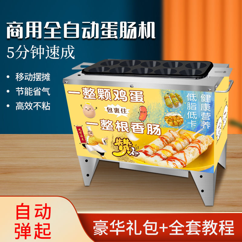 Máquina de salchichas de huevo comercial automática de gas de huevo máquina de jamón para desayuno bocadillos máquina de salchichas de huevo calefacción eléctrica