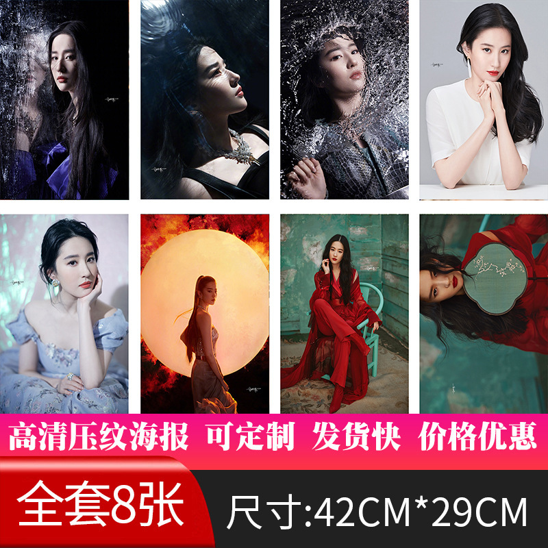 新款刘亦菲动漫篮球明星海报写真现货批发宿舍墙纸贴画高清图压纹