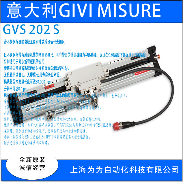 GIVI MISURE光栅尺GVS202S T5E 170mm;GVS202S  GVS300  GVS 300