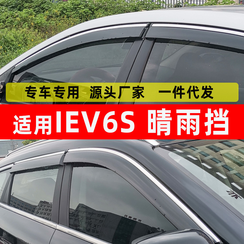 IEV6s主图