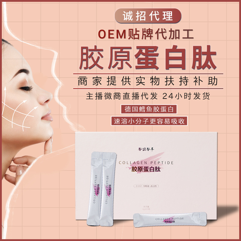 Collagen sodium hyaluronate collagen peptide oral hyaluronic acid small molecule peptide protein powder solid beverage