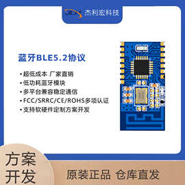 JL2480-v1.0蓝牙BLE5.2协议模块 透传模块 超低功耗