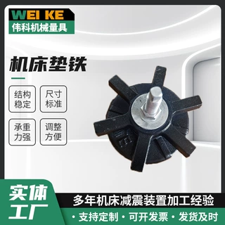 黑色耐油型圆型橡胶垫减震调整垫铁S78-10调整垫铁精密机床垫铁