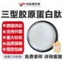 三型小分子护肤直发蛋白肽