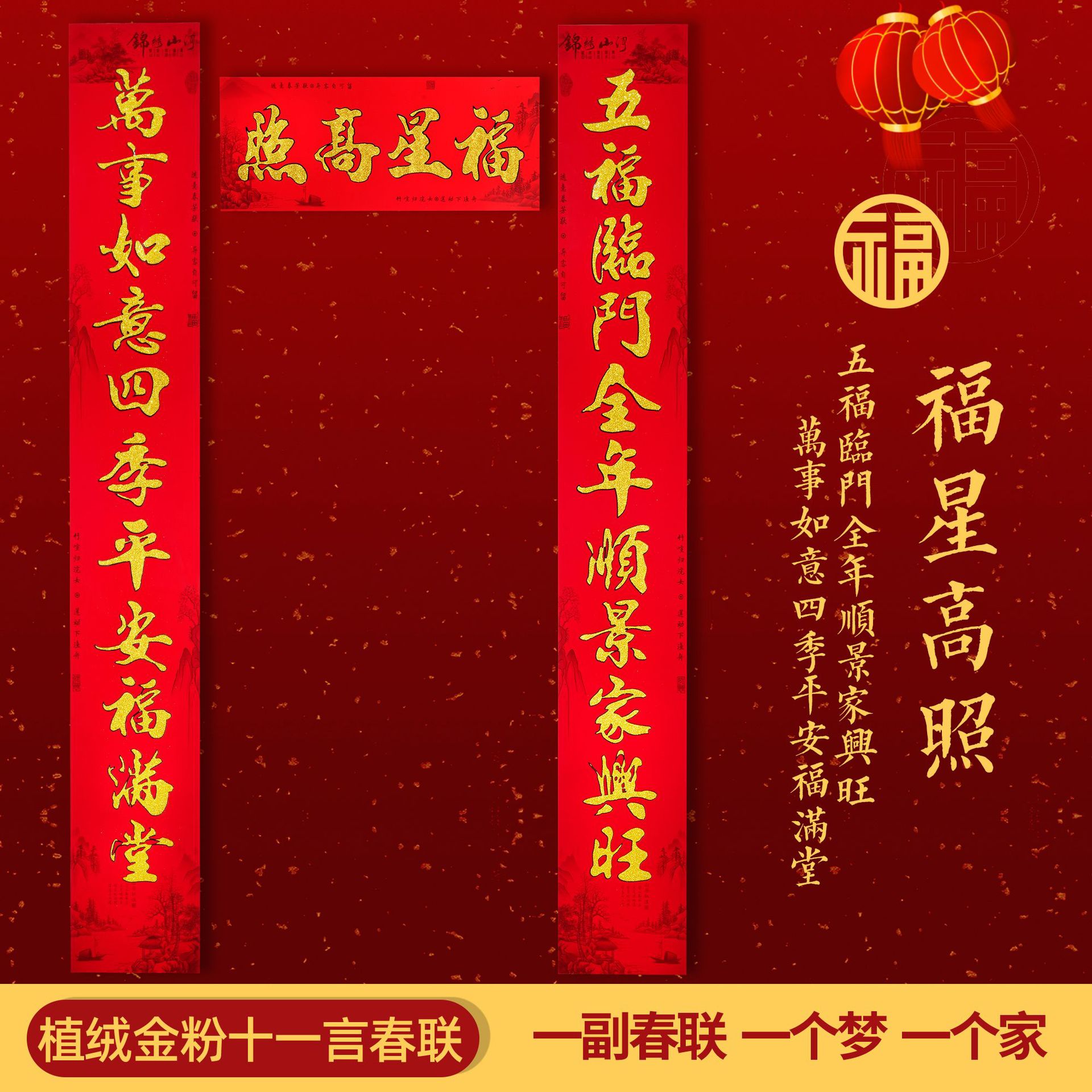 植绒金粉11言春联