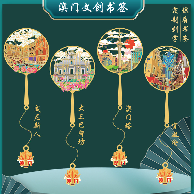 (Copyrighted) Macau Tower Metal Bookmark Venetian Grand Praça Do Povo Official Street Macau Cultural and Creative Commemoration (Copyrighted) Macau Tower Metal Bookmark Venetian Grand Praça Do Povo Official Street Macau Cultural and Creative Commemoration
