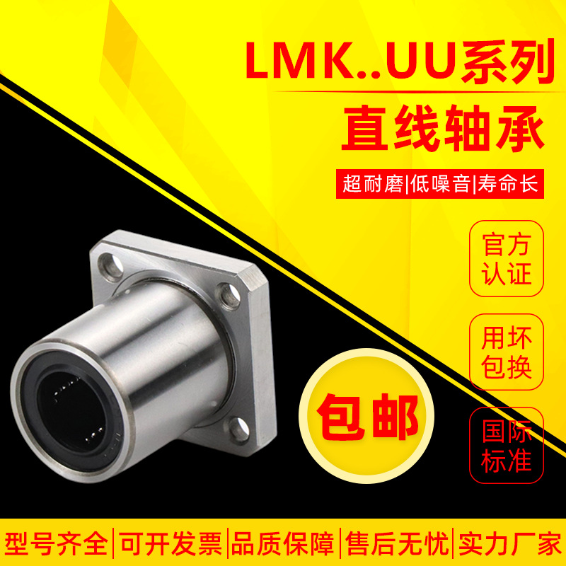 方法兰运动直线轴承LMK6 8 10 12 13 16 20 25 30 35 40 50UU滑动