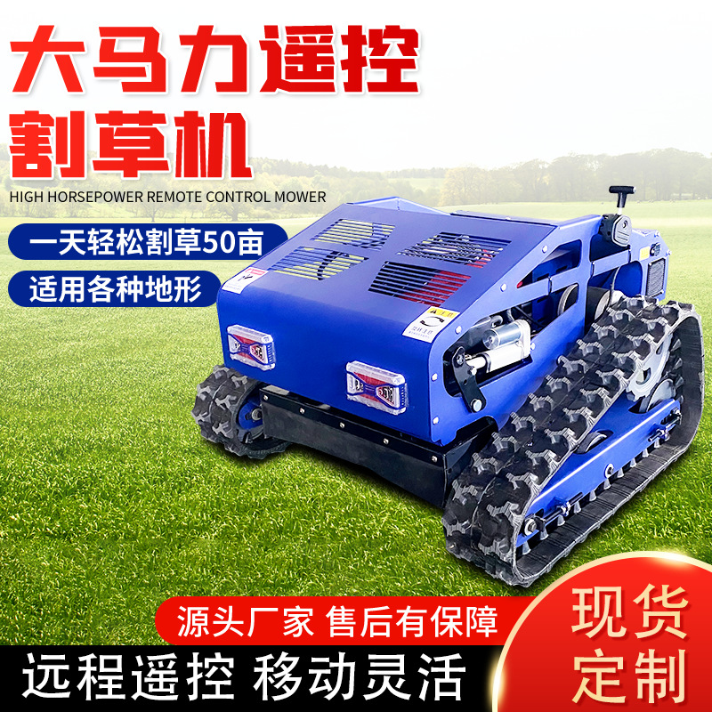 遥控割草机 园林果园除草机履带小型自走式工程橡胶履带