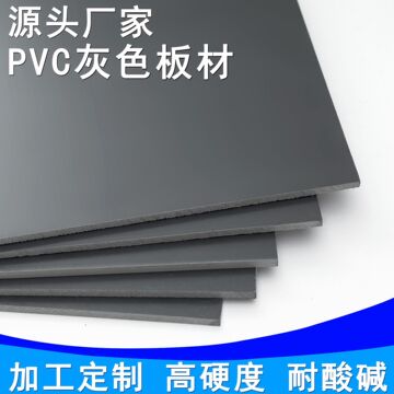 深灰色PVC硬塑料板材防火防水聚氯乙烯胶板灰黑色台面猪栏门板-阿里巴巴