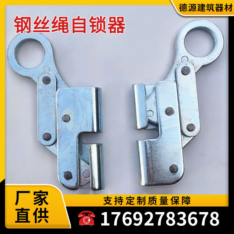电动吊篮自锁器钢丝绳自锁器缓降器锁绳卡钢丝安全绳8-12mm钢丝绳