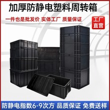 黑色防静电周转箱带盖子电子厂收纳箱电子元件盒加厚塑胶框零件盒