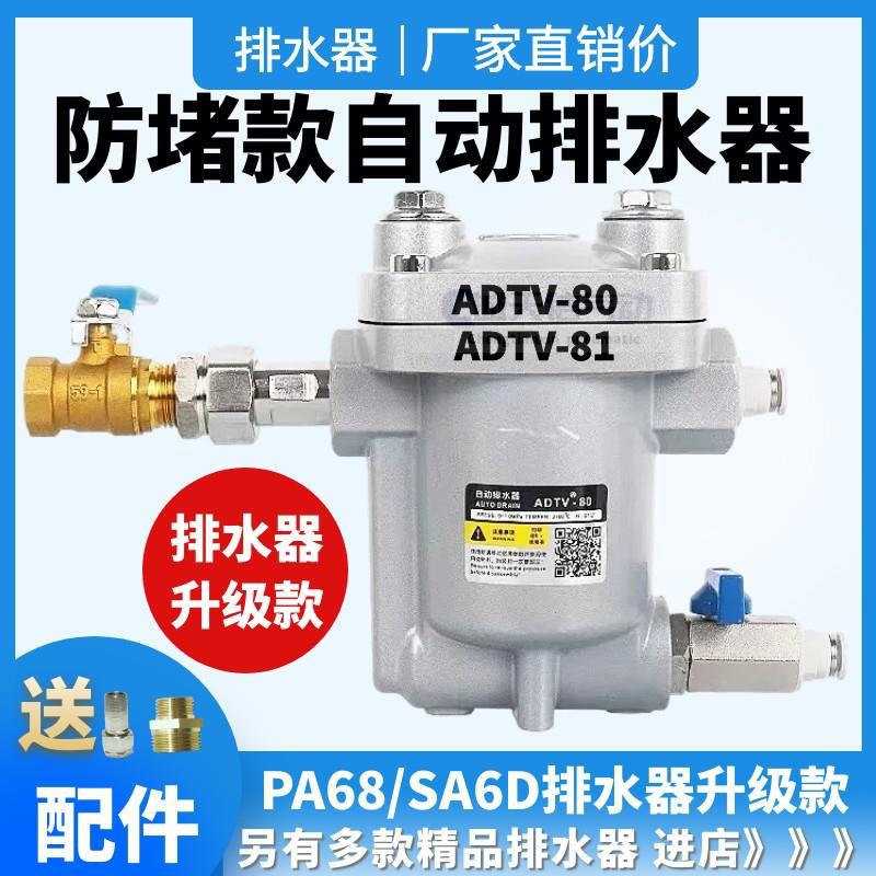 储气罐空压机自动排水器ADTV-81 80大流量压缩过滤气泵疏水阀