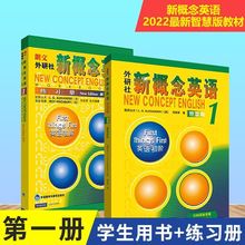 正版 新概念英语智慧版教材+练习册初阶朗文外研社学生用书 扫码