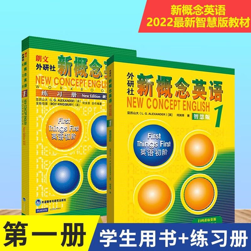 正版 新概念英语智慧版教材+练习册初阶朗文外研社学生用书 扫码