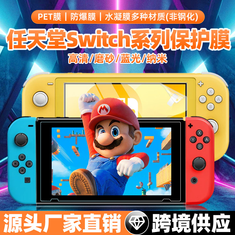 Suitable for Nintendo Swith2/Oled/Lite High-Definition Blue Light Pet Nano Explosion-Proof Game Console Tpu Hydrogel Film Suitable for Nintendo Swith2/Oled/Lite High-Definition Blue Light Pet Nano Explosion-Proof Game Console Tpu Hydrogel Film