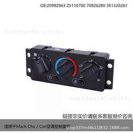 适用于Mack Chu / Cxn空调控制面板20992943 25110700 70826280