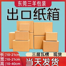 特硬快递三层纸箱长宽10-21加厚邮政纸箱批发包装纸箱打包盒现货