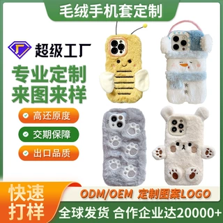 毛绒手机壳定制来图来样定做卡通形象立体毛绒款手机保护套订做